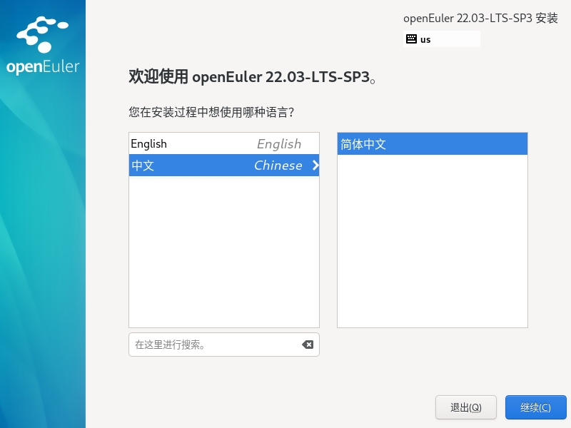 openEuler_install_page_language.png