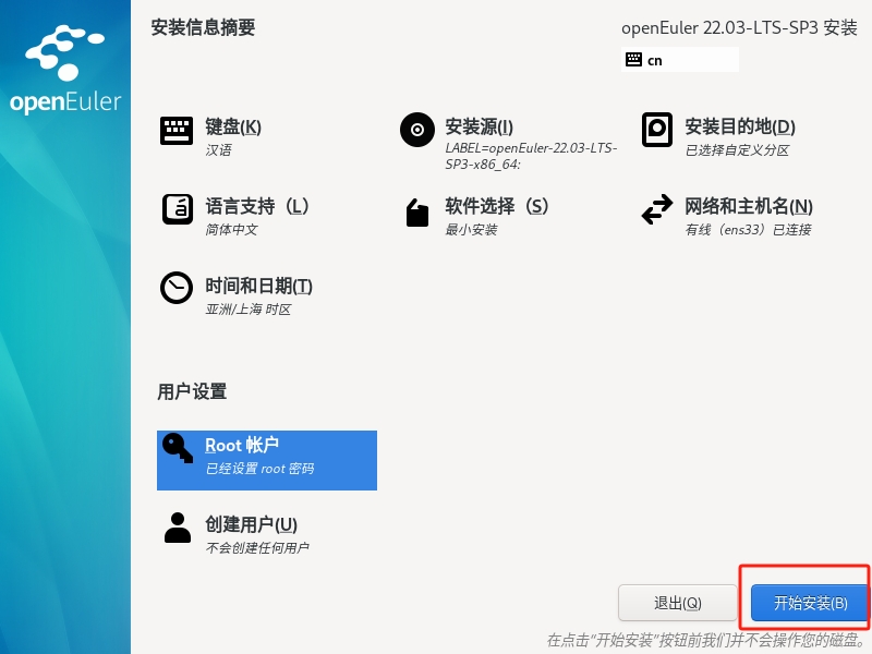 openEuler_install_start.png